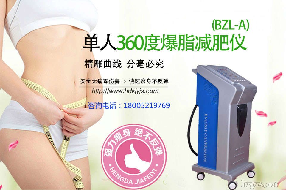 經(jīng)絡(luò)儀恒達(dá)科技360度爆脂儀器