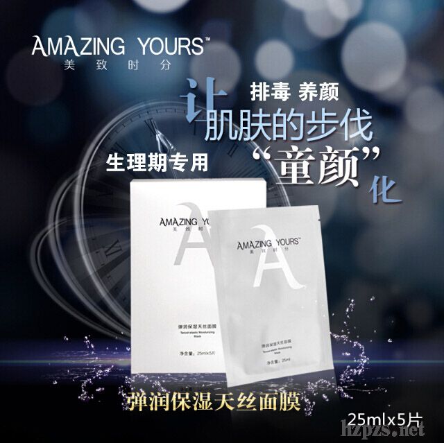 AMAZINGYOURS美致時分排毒面膜