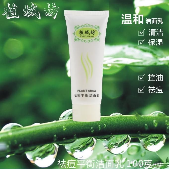 祛痘平衡潔面乳