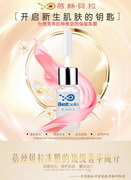 臺(tái)灣蓓思貝拉喚采亮顏凍膜