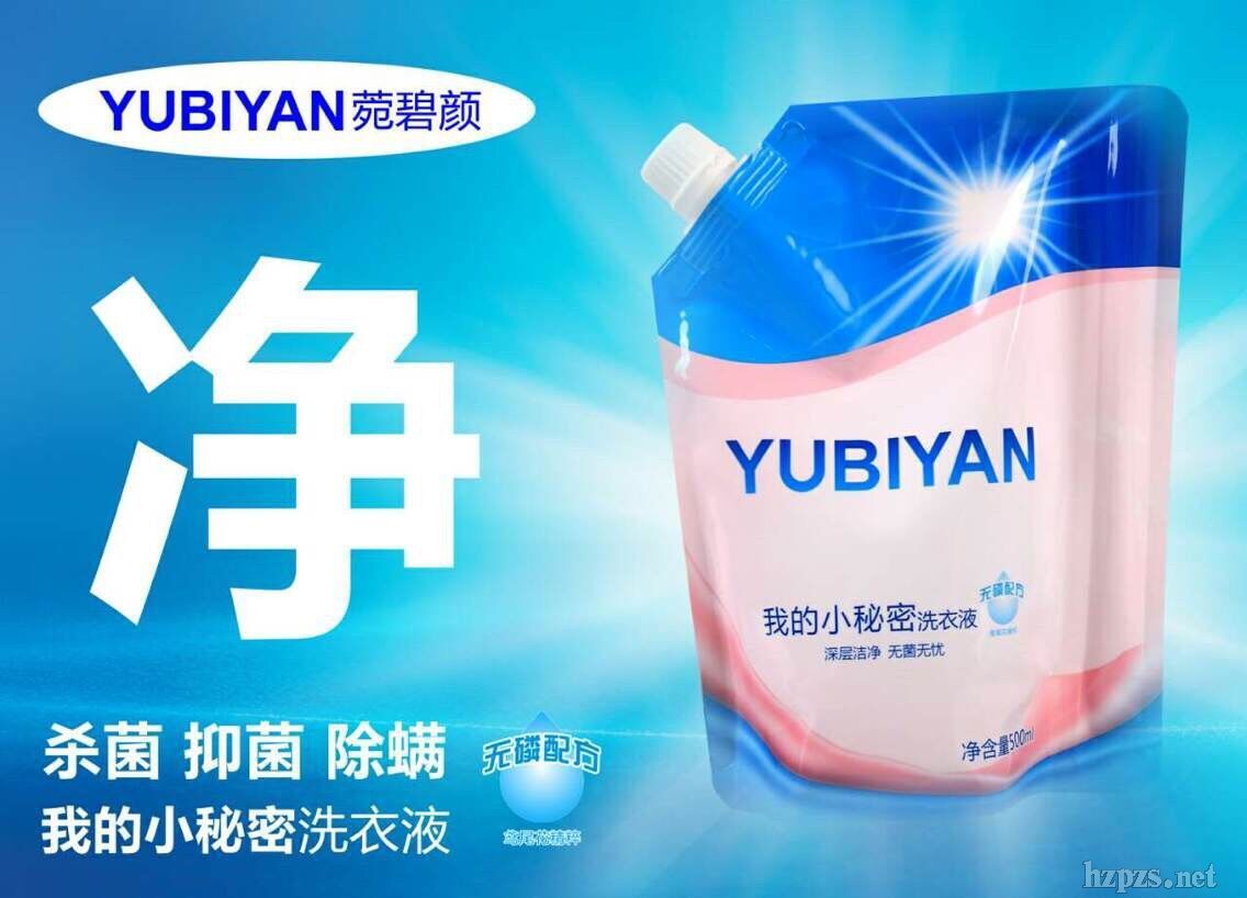 菀碧顏我的小私密洗衣液