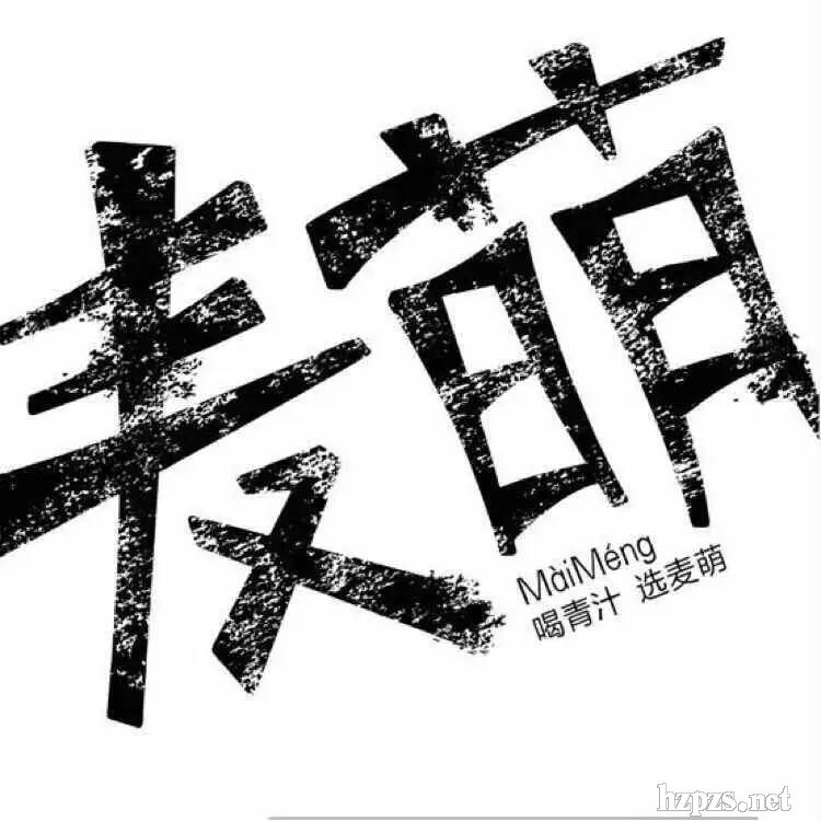 ������֭��������֭