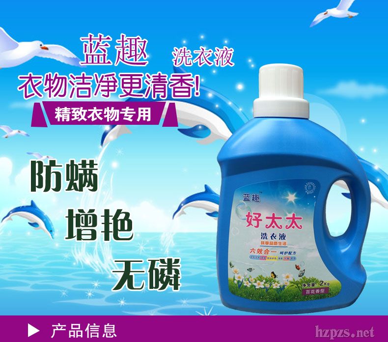 藍(lán)趣好太太洗衣液2kg