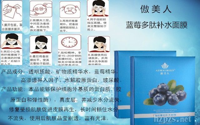 藍(lán)莓多肽補(bǔ)水面膜