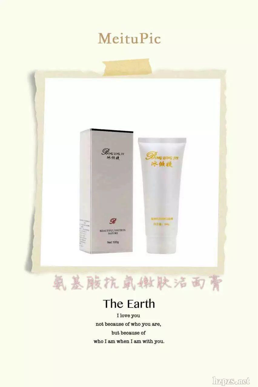 氨基酸抗氧嫩膚潔面膏