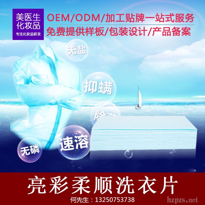 亮彩柔順洗衣片
