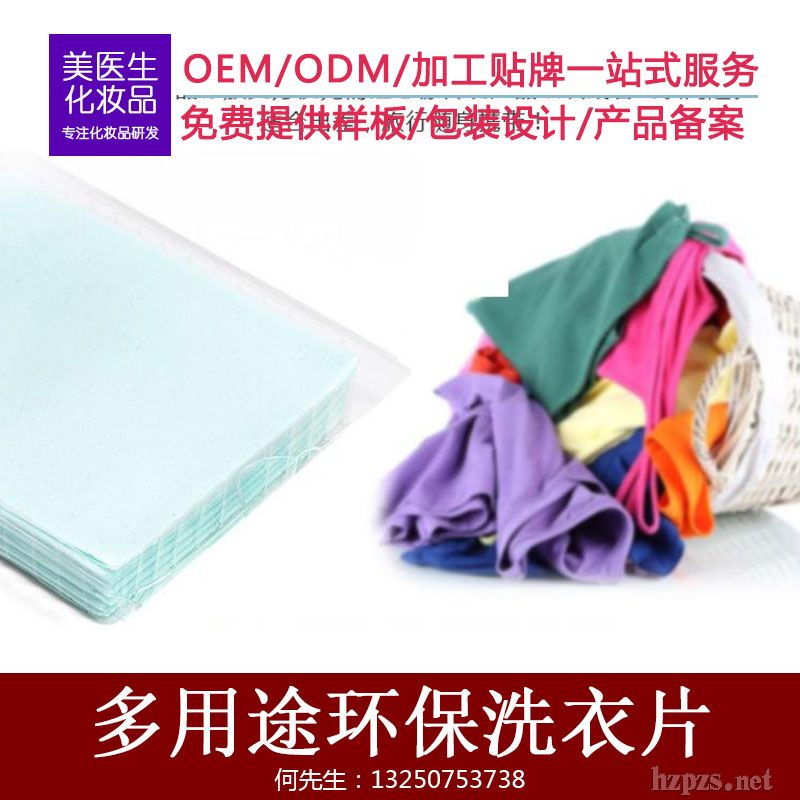 多用途環(huán)保洗衣片