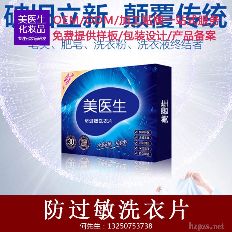 防過敏洗衣片