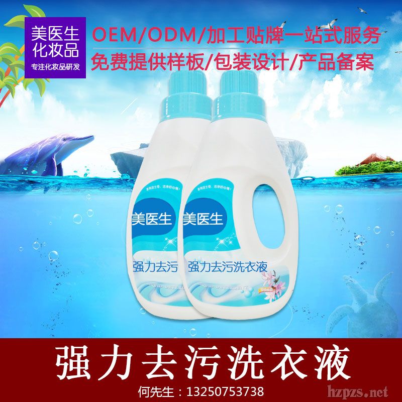 強(qiáng)力去污洗衣液