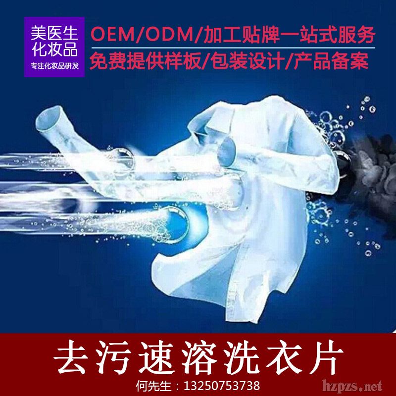 去污速溶洗衣液