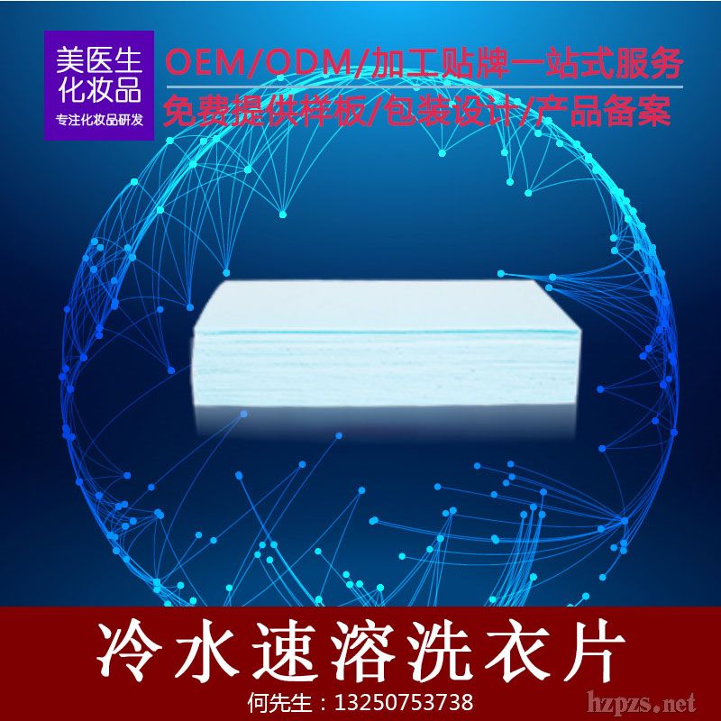 冷水速溶洗衣片液