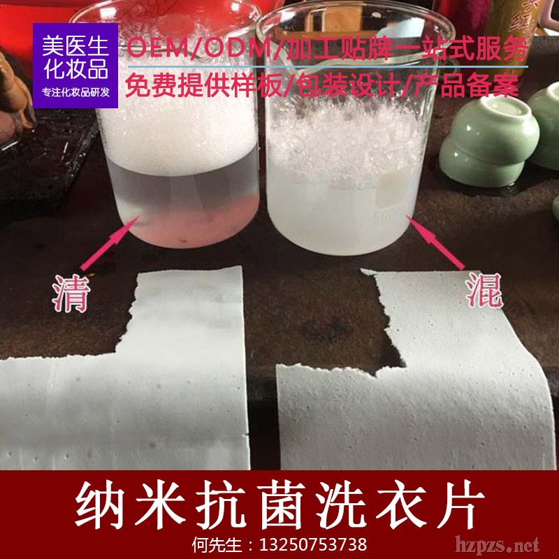 納米抗菌洗衣片