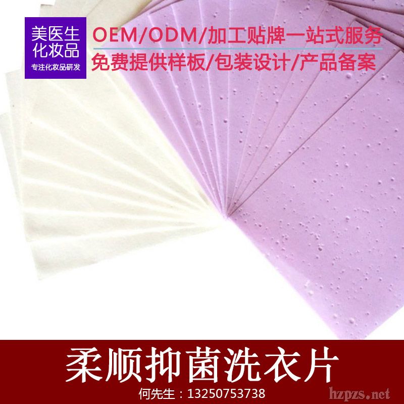 柔順抑菌洗衣片