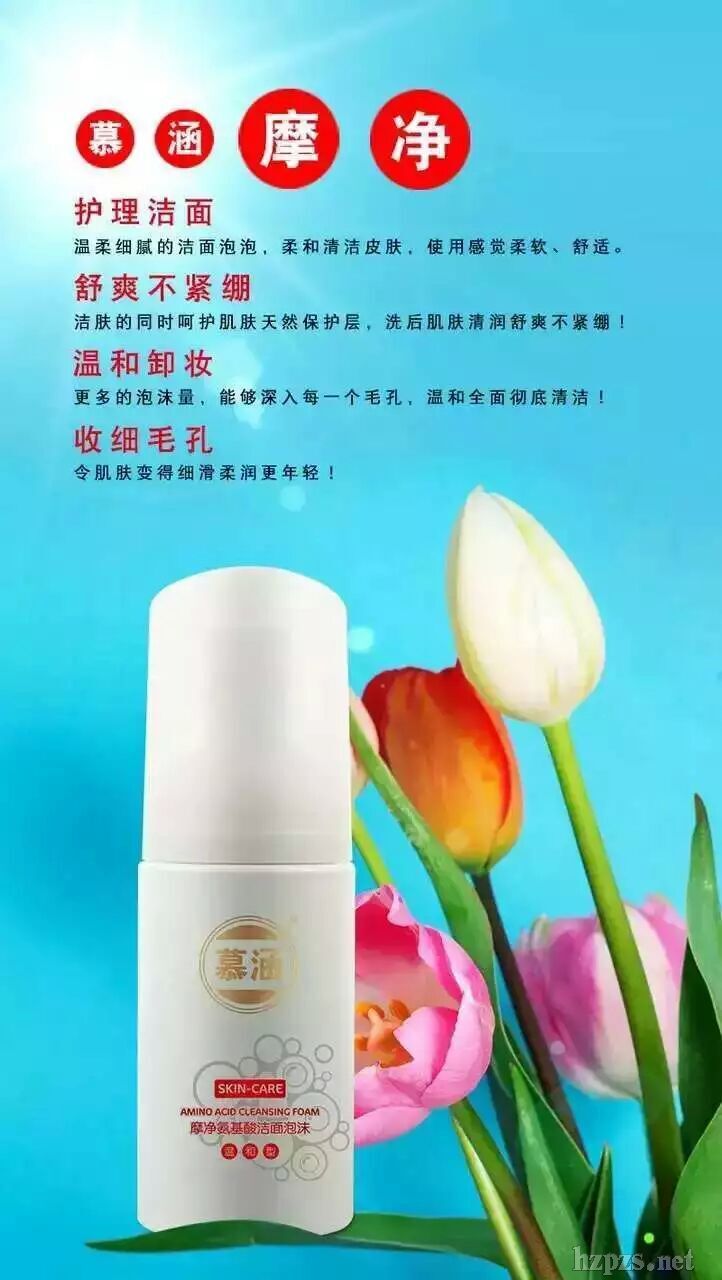 慕涵摩凈氨基酸潔面泡泡