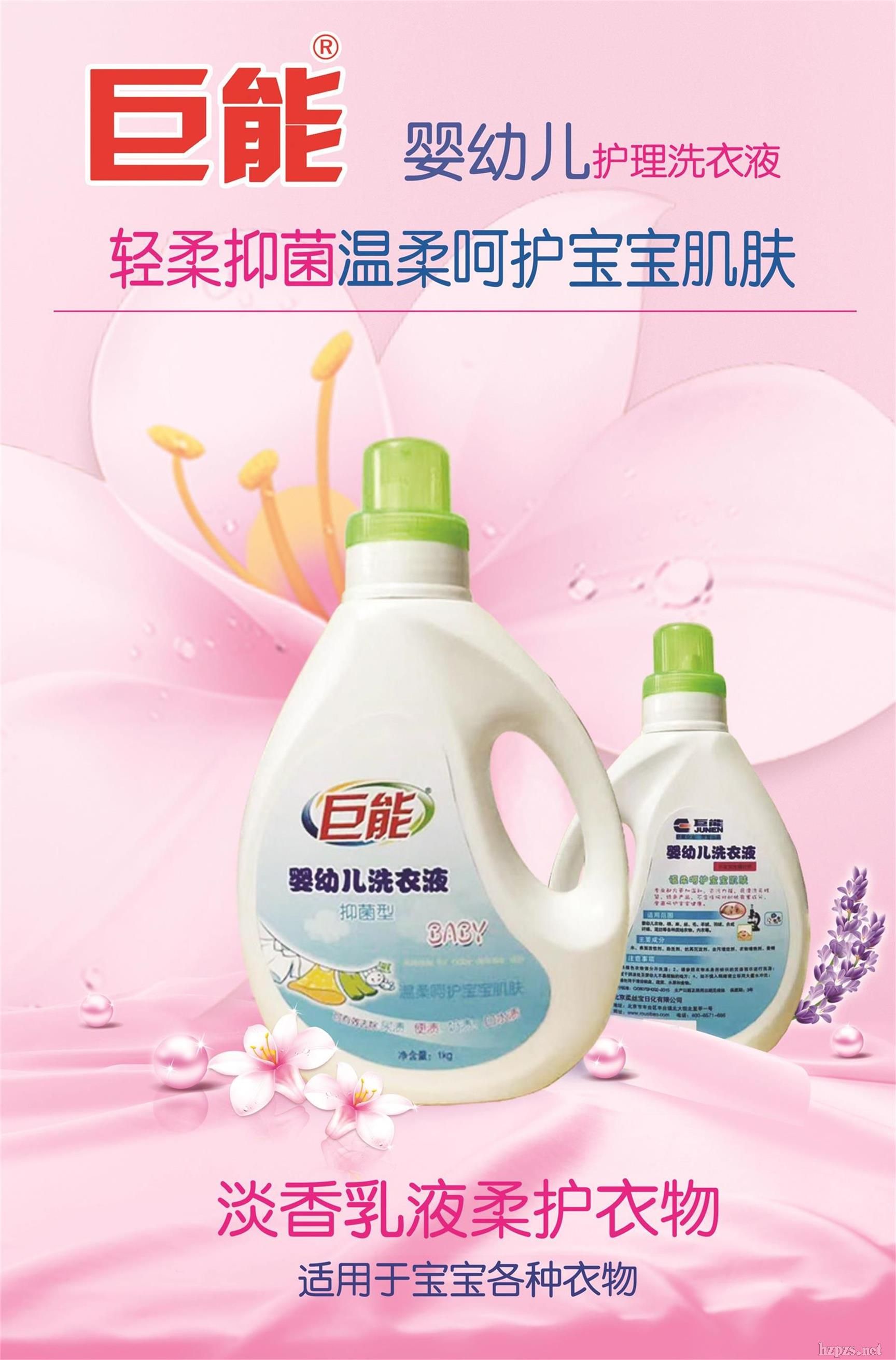 嬰幼兒洗衣液