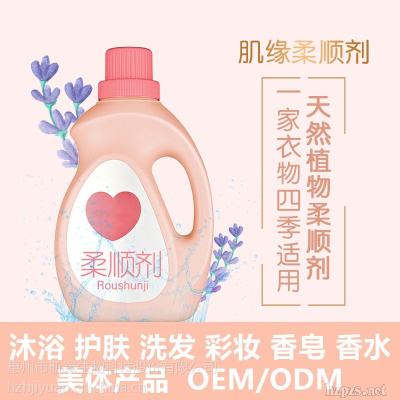 肌緣衣物柔順劑