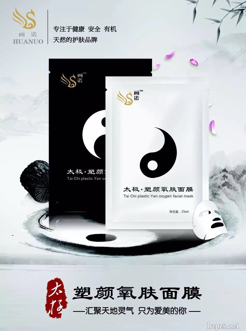 畫諾太極控油保濕補(bǔ)水塑顏養(yǎng)膚面膜