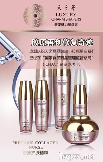 天之薏膠原護膚精粹