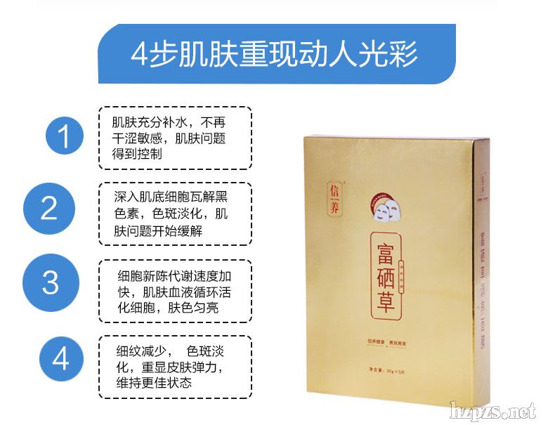 富硒草調養(yǎng)面膜