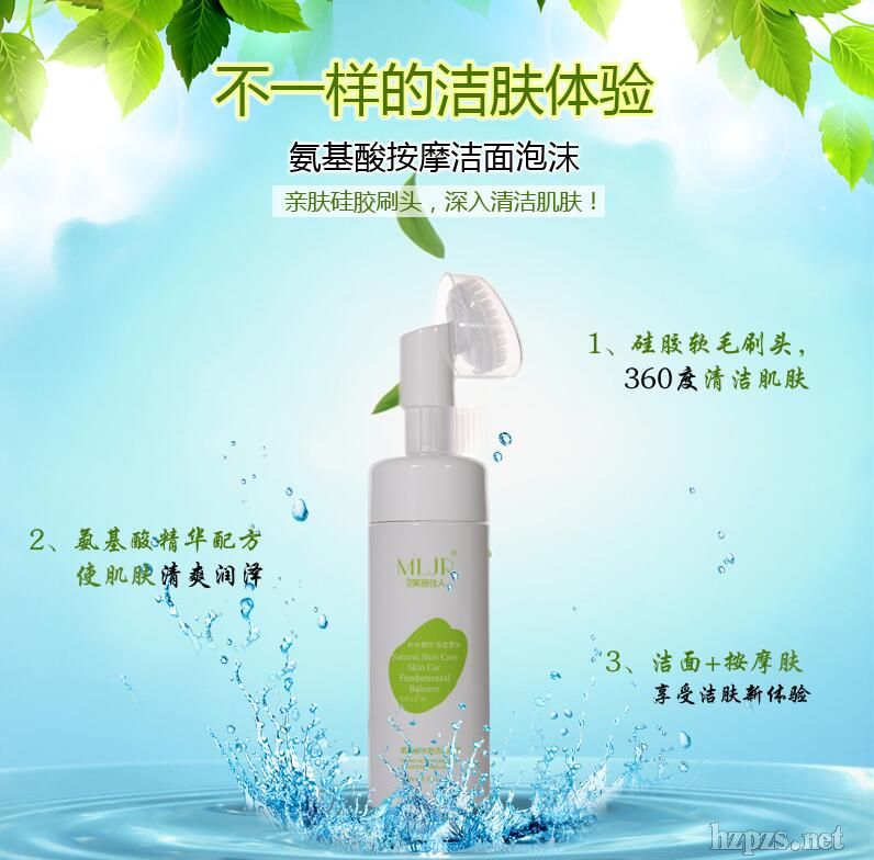 氨基酸潔面慕斯