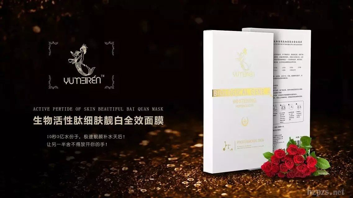 生物活性肽細(xì)膚亮白面膜