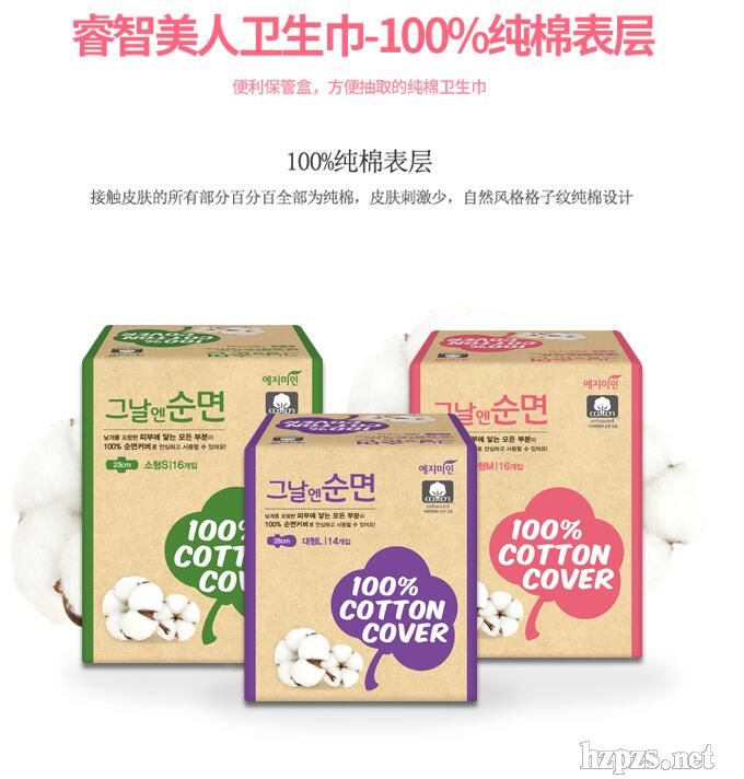韓國進(jìn)口***天天純棉日用衛(wèi)生巾