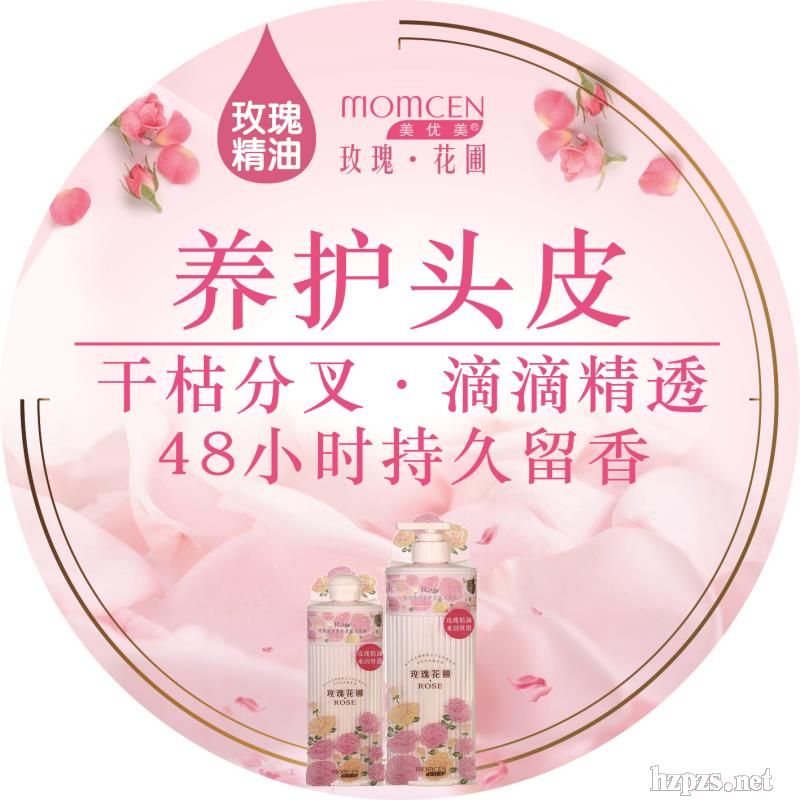 “奢絲”及“美優(yōu)美”玫瑰精油洗發(fā)露