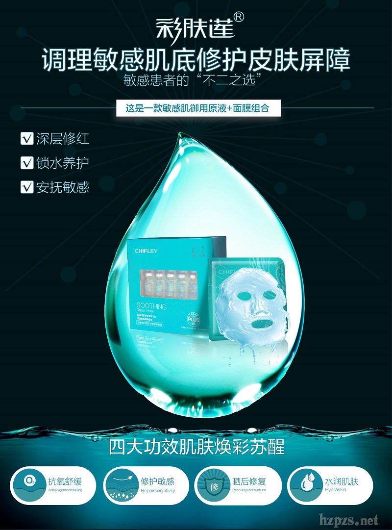彩膚蓮舒緩修復(fù)原液補(bǔ)水保濕深層清潔面膜套