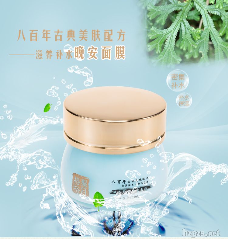 滋養(yǎng)補(bǔ)水晚安面膜滋潤(rùn)睡眠面膜免洗補(bǔ)水保濕滋潤(rùn)