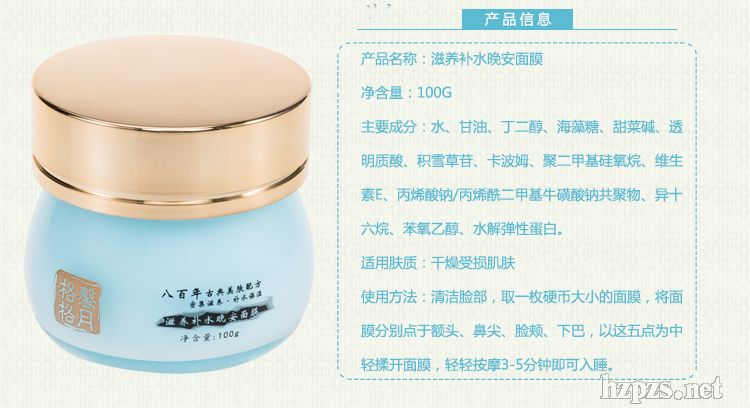 滋養(yǎng)補(bǔ)水晚安面膜滋潤(rùn)睡眠面膜免洗補(bǔ)水保濕滋潤(rùn)