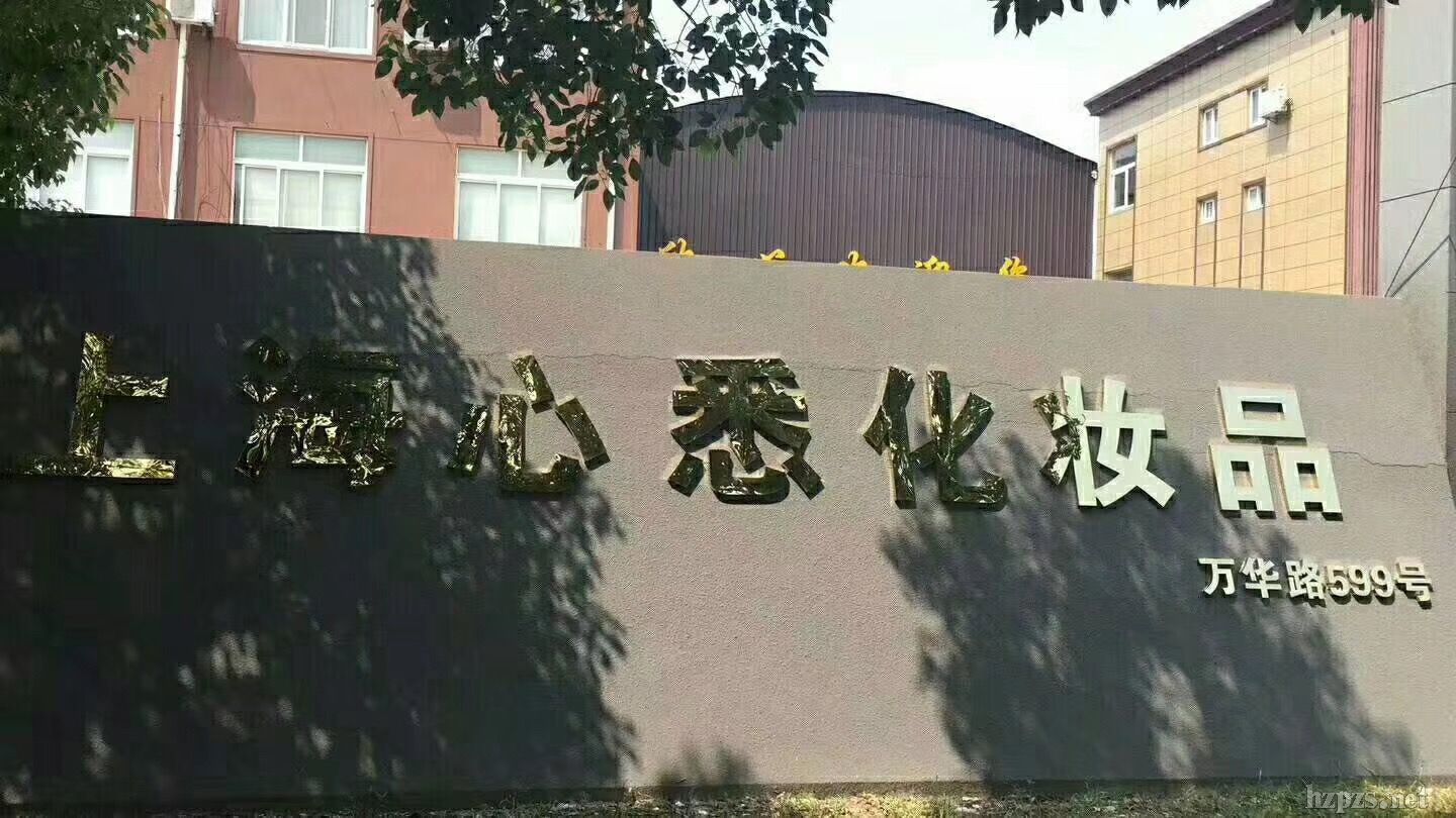 �Ϻ����yƷ���ӹ�