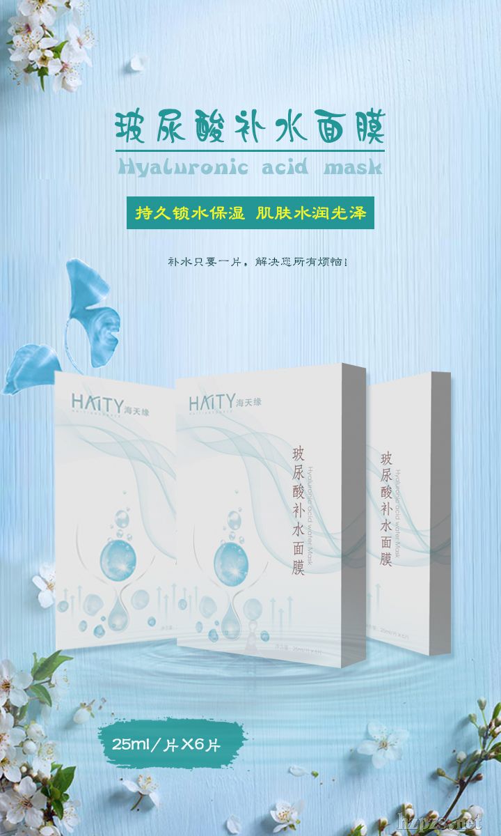 海天緣玻尿酸補水面膜OEM代加工貼牌定制