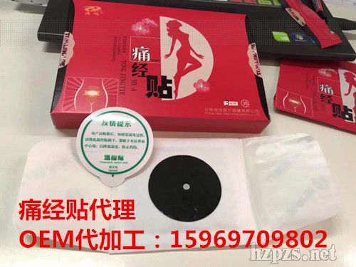 女性宮寒痛經(jīng)貼代加工-械字號暖宮貼OEM