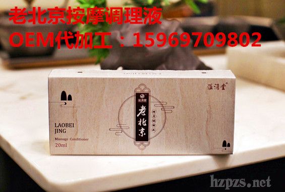 代加工老北京按摩調(diào)理精油-風(fēng)濕精油貼牌OEM