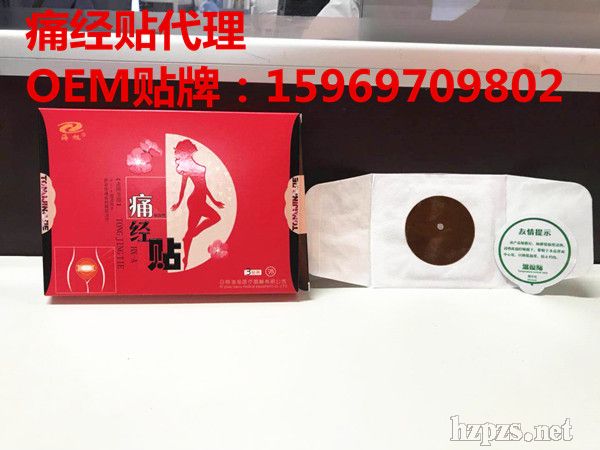 佛山臨床中標痛經(jīng)貼代理-中標痛經(jīng)貼OEM定制