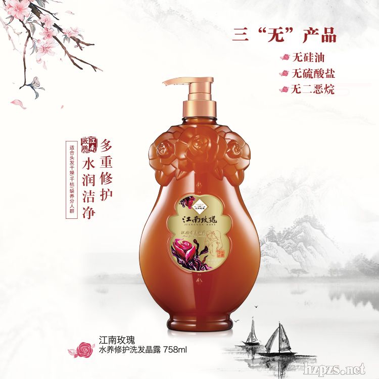 江南玫瑰洗發(fā)無硅無淚無二惡烷無人工合成香精