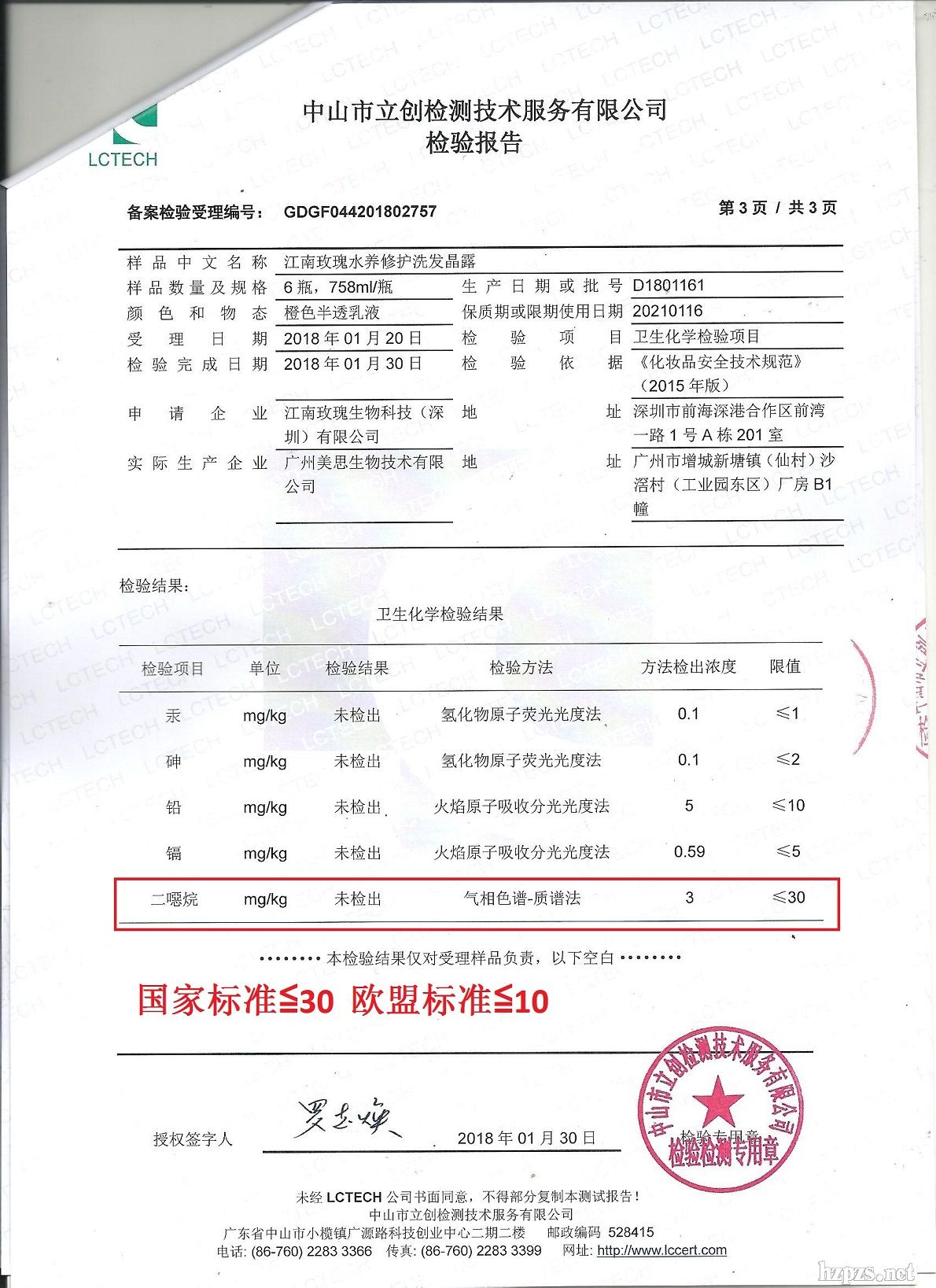 江南玫瑰洗發(fā)無硅無淚無二惡烷無人工合成香精