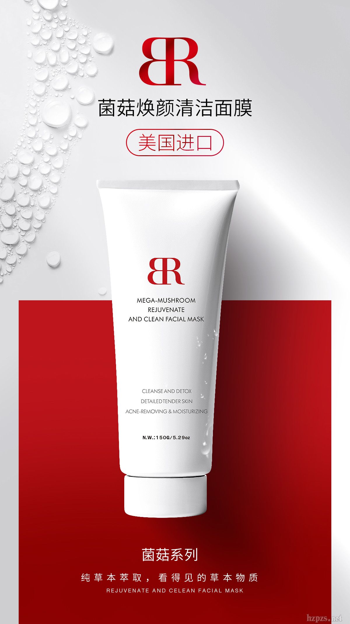 菌菇煥顏清潔面膜