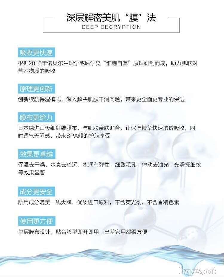 魔介熱循環(huán)小分子玻尿酸補(bǔ)水面膜