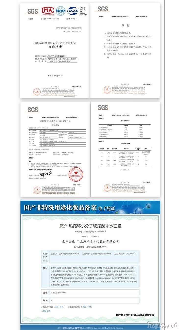 魔介熱循環(huán)小分子玻尿酸補(bǔ)水面膜
