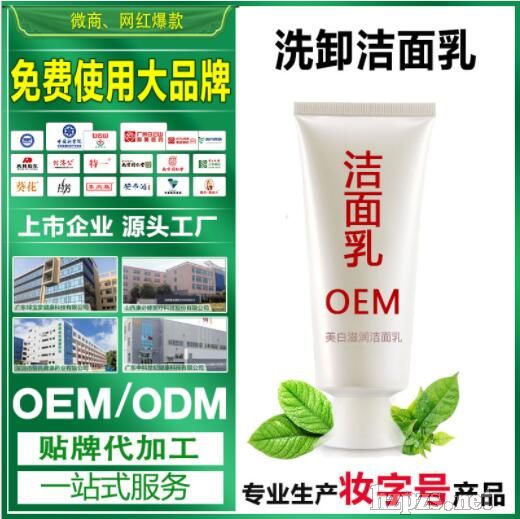 氨基酸潔面乳洗面奶