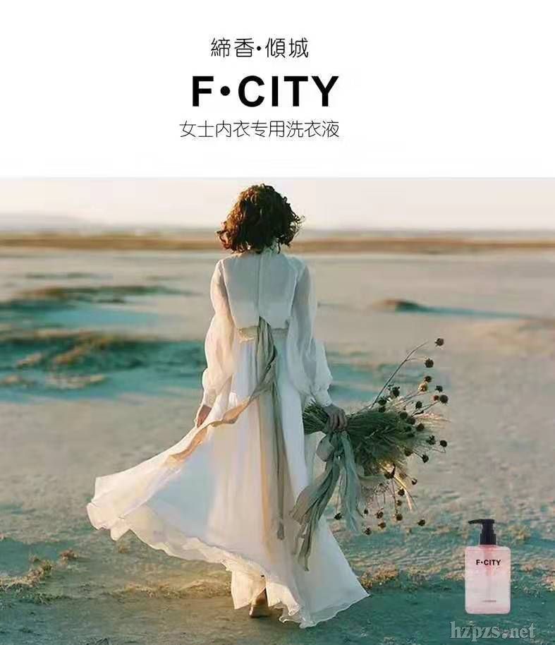締香傾城F·CITY女士內(nèi)衣洗衣液