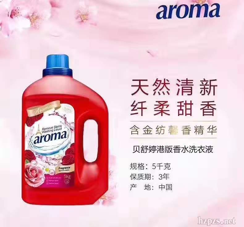 貝舒婷港版香水洗衣液