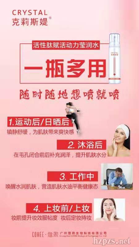 克莉斯媞活性肽賦活動(dòng)力瑩潤(rùn)水