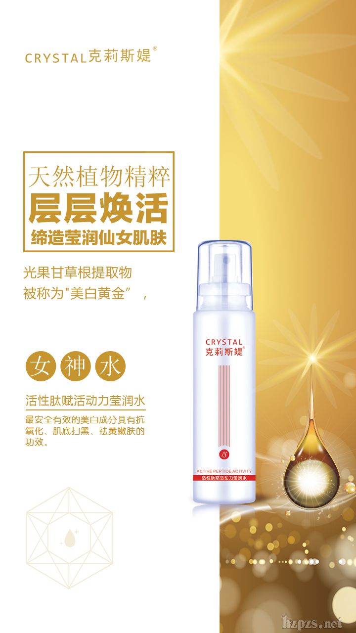 克莉斯媞活性肽賦活動(dòng)力瑩潤(rùn)水