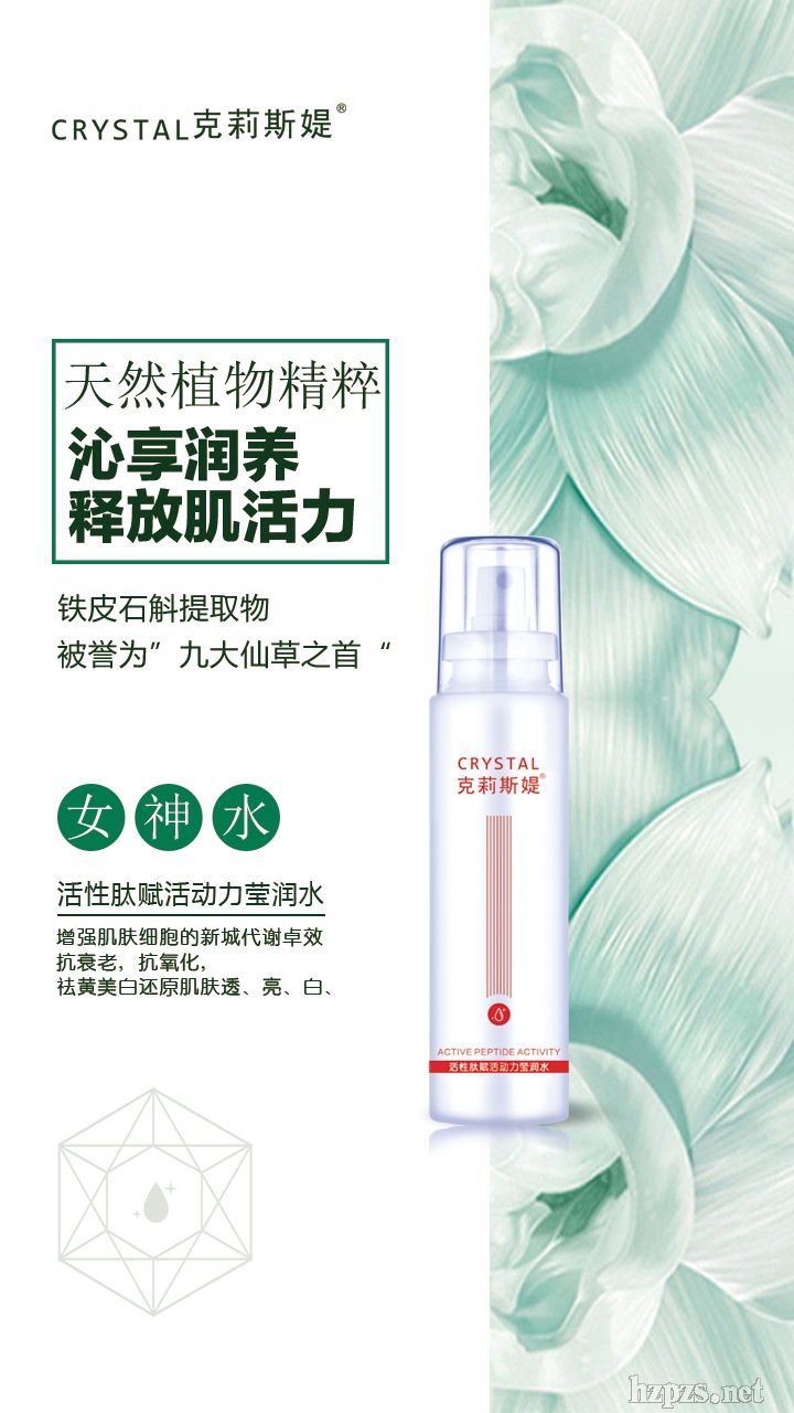 克莉斯媞活性肽賦活動(dòng)力瑩潤(rùn)水