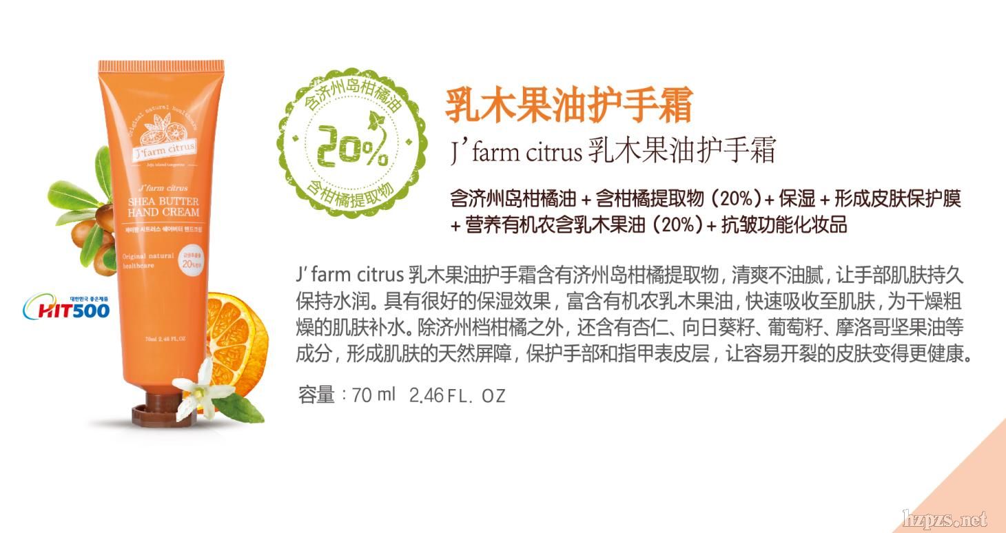 濟(jì)州橘子農(nóng)場(chǎng)乳木果油護(hù)手霜