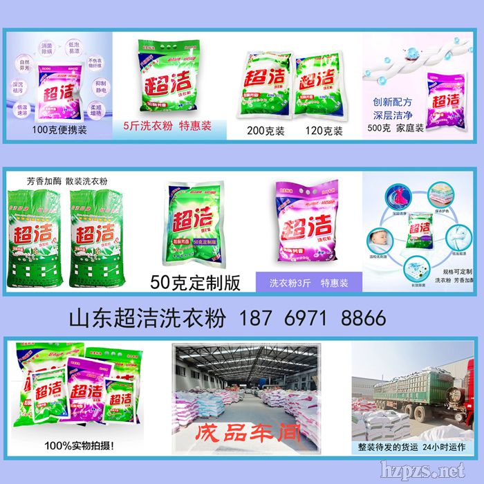 超潔洗衣粉