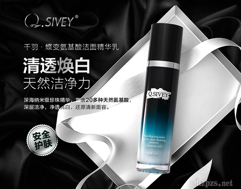 千羽蝶變氨基酸潔面精華乳