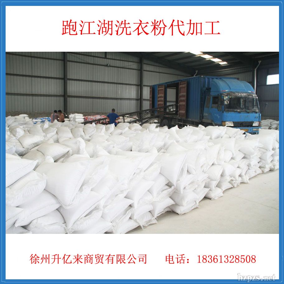 洗衣粉